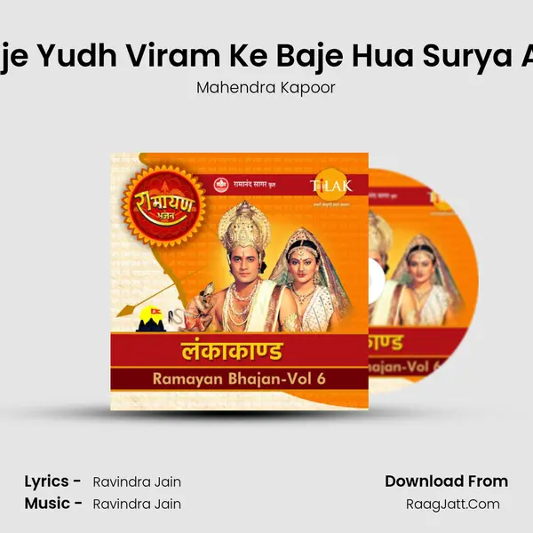 Baje Yudh Viram Ke Baje Hua Surya Ast Song mp3 | Mahendra Kapoor