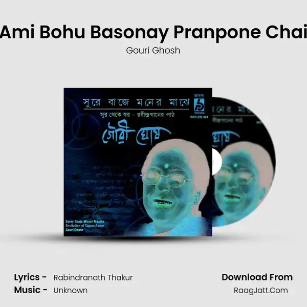 Ami Bohu Basonay Pranpone Chai Song mp3 | Gouri Ghosh