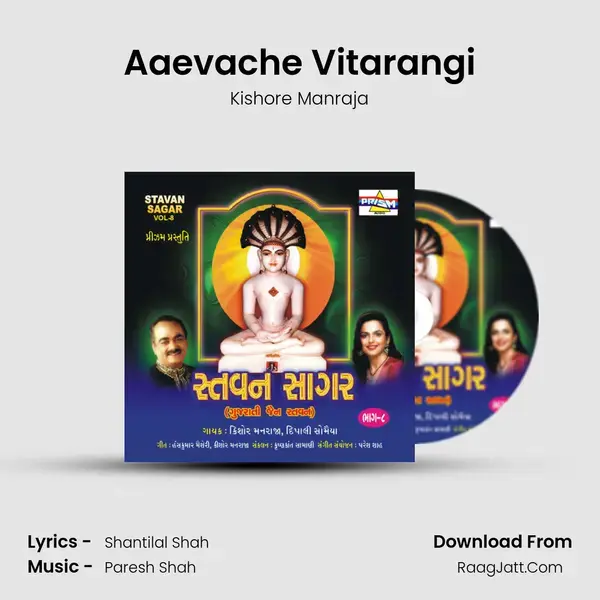 Aaevache Vitarangi mp3 song