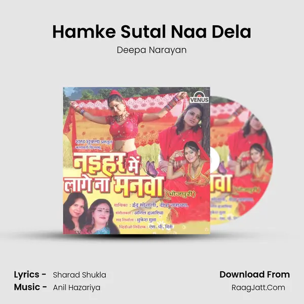 Hamke Sutal Naa Dela Song mp3 | Deepa Narayan