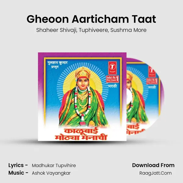 Gheoon Aarticham Taat Song mp3 | Shaheer Shivaji