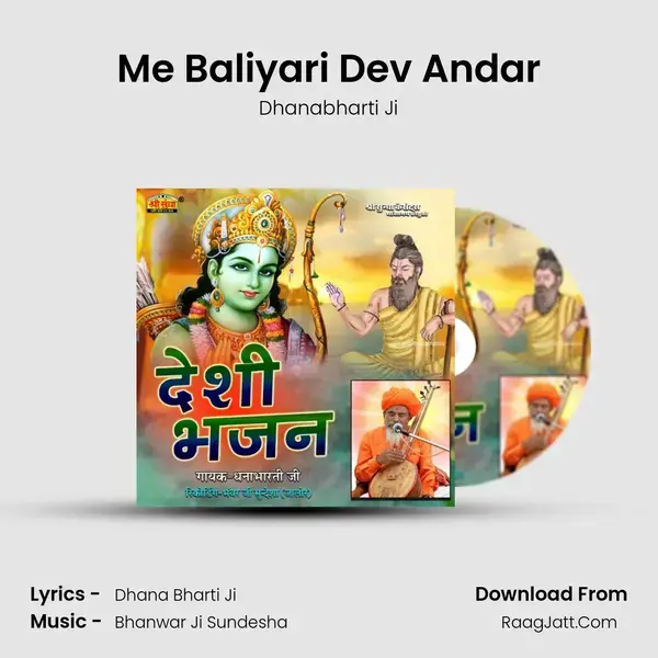 Me Baliyari Dev Andar Song mp3 | Dhanabharti Ji