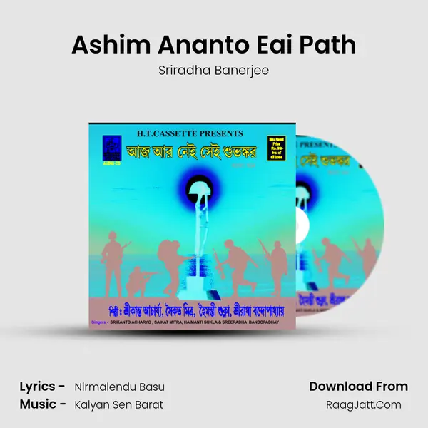 Ashim Ananto Eai Path Song mp3 | Sriradha Banerjee