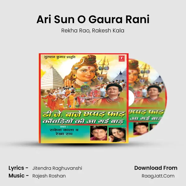 Ari Sun O Gaura Rani Song mp3 | Rekha Rao