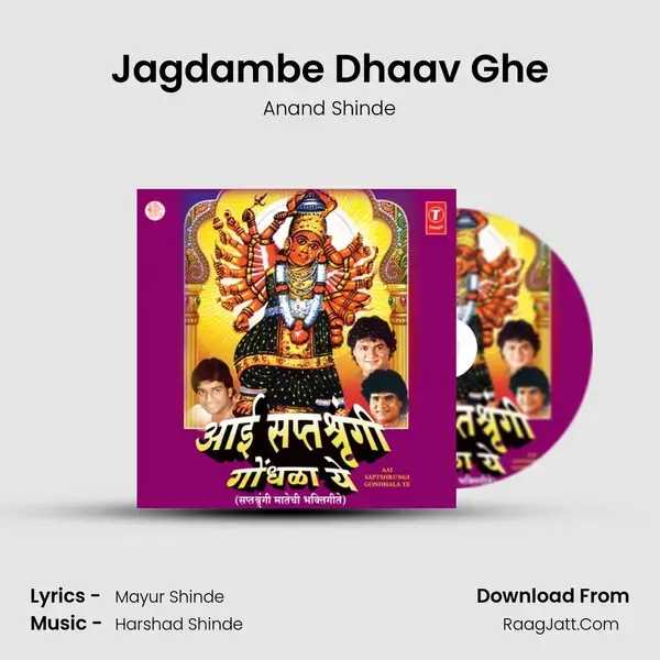 Jagdambe Dhaav Ghe Song mp3 | Anand Shinde