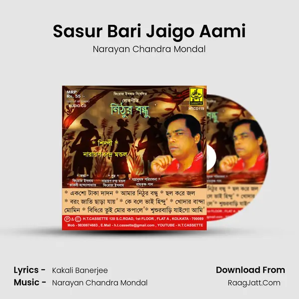 Sasur Bari Jaigo Aami Song mp3 | Narayan Chandra Mondal