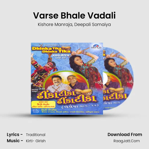 Varse Bhale Vadali Song mp3 | Kishore Manraja