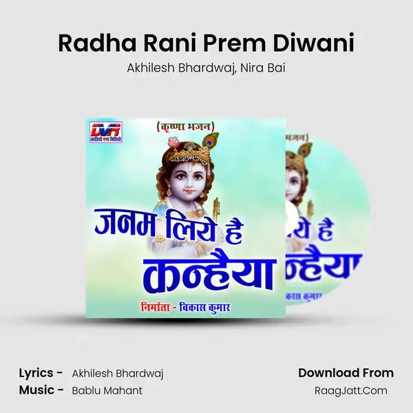 Radha Rani Prem Diwani Song mp3 | Akhilesh Bhardwaj