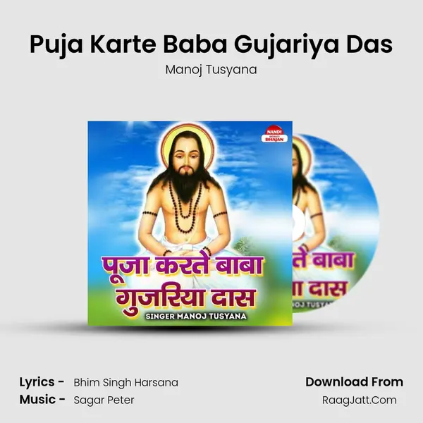 Puja Karte Baba Gujariya Das mp3 song