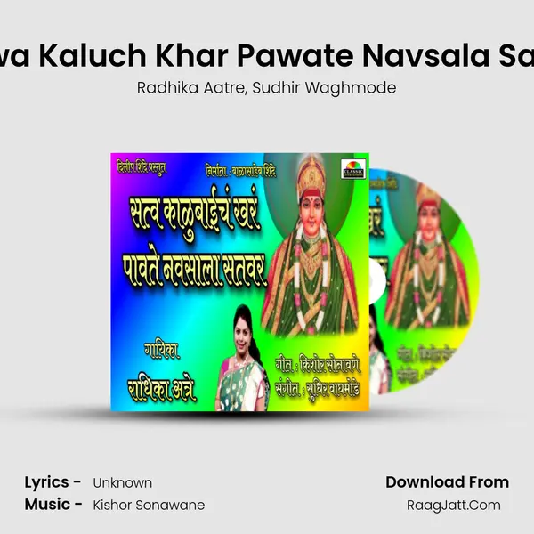 Satwa Kaluch Khar Pawate Navsala Satvar mp3 song