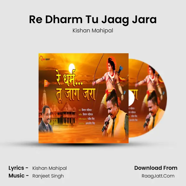 Re Dharm Tu Jaag Jara mp3 song