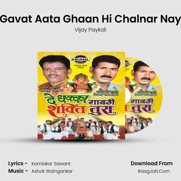 Gavat Aata Ghaan Hi Chalnar Nay mp3 song