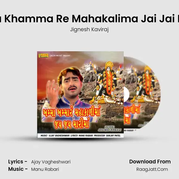 Khamma Khamma Re Mahakalima Jai Jai Mari Maa mp3 song