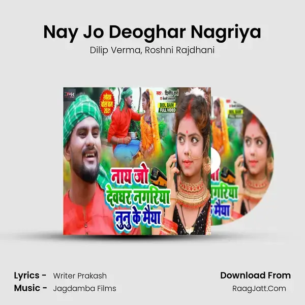 Nay Jo Deoghar Nagriya mp3 song