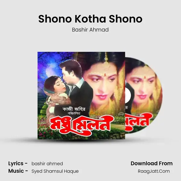 Shono Kotha Shono Song mp3 | Bashir Ahmad