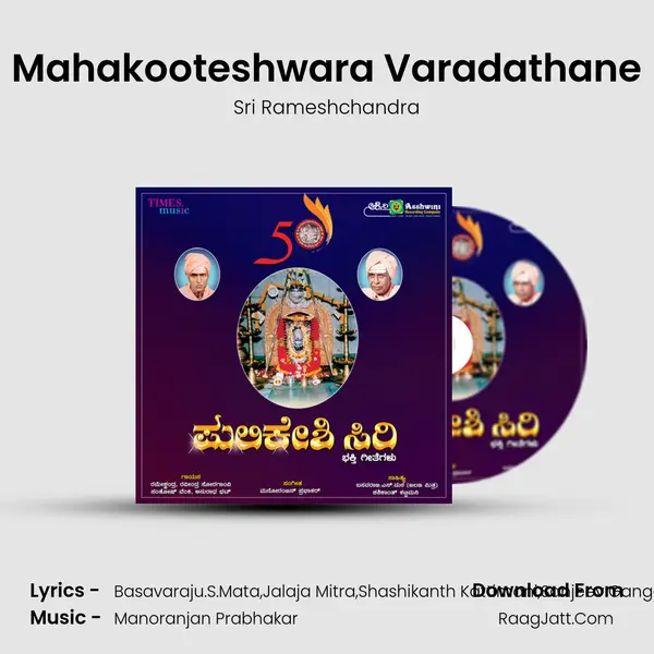 Mahakooteshwara Varadathane mp3 song