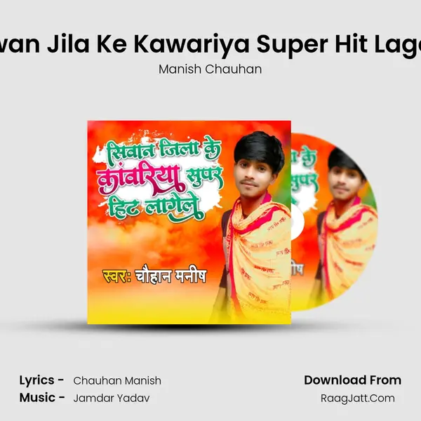 Siwan Jila Ke Kawariya Super Hit Lagele mp3 song