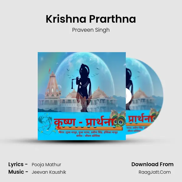 Krishna Prarthna mp3 song