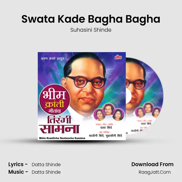 Swata Kade Bagha Bagha mp3 song