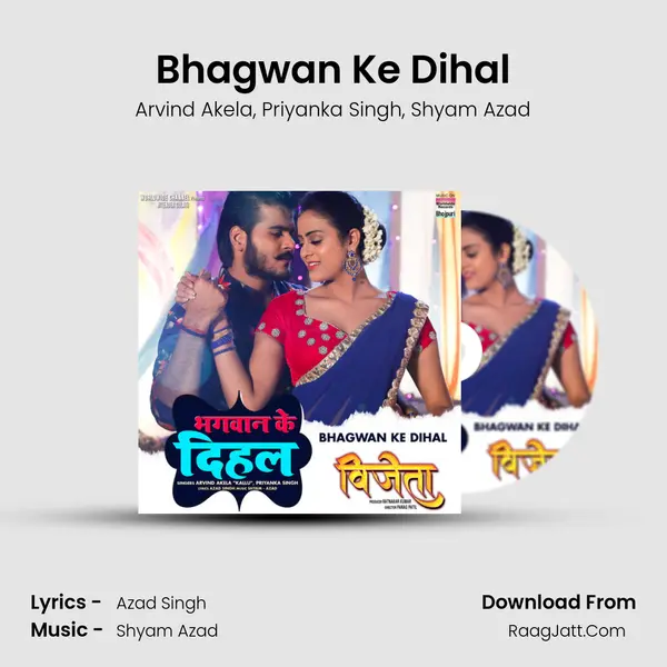 Bhagwan Ke Dihal mp3 song