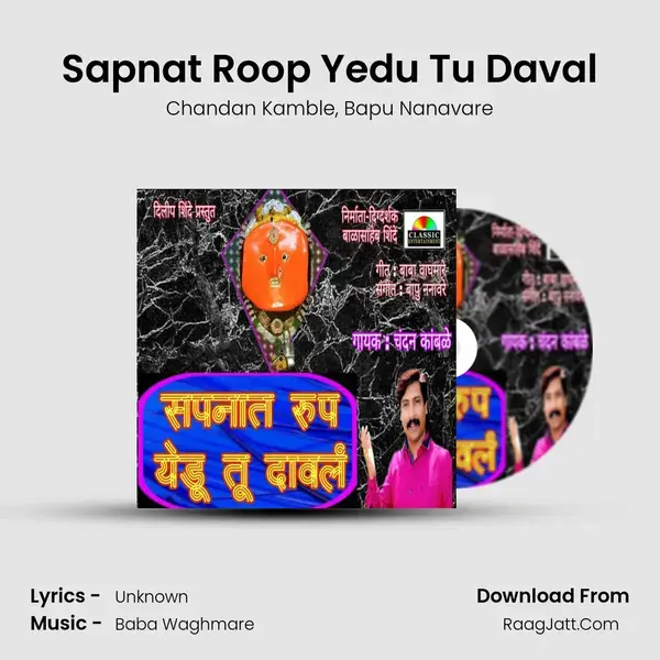 Sapnat Roop Yedu Tu Daval mp3 song