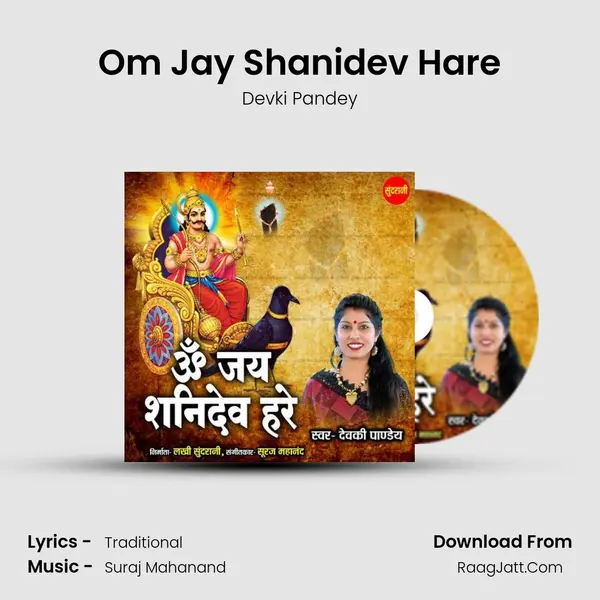 Om Jay Shanidev Hare mp3 song