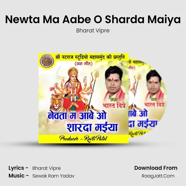 Newta Ma Aabe O Sharda Maiya mp3 song