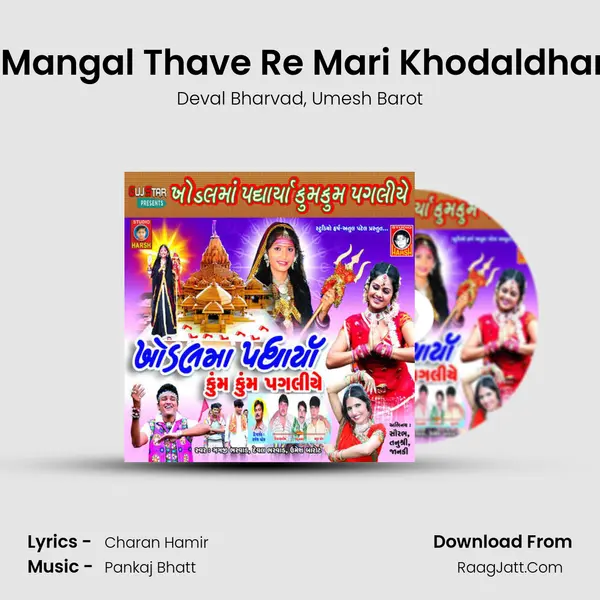 Aarti Mangal Thave Re Mari Khodaldham Ma mp3 song