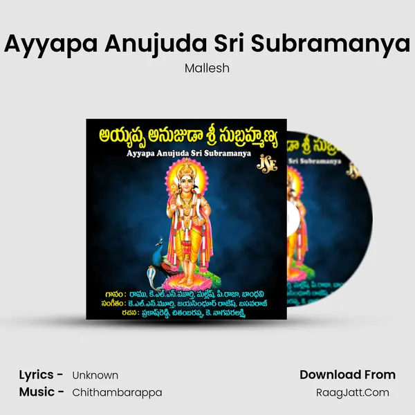 Ayyapa Anujuda Sri Subramanya Song mp3 | Mallesh