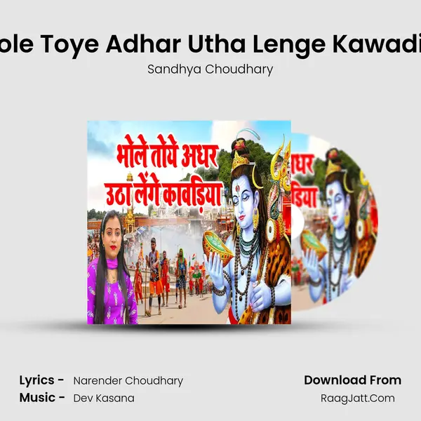 Bhole Toye Adhar Utha Lenge Kawadiya mp3 song