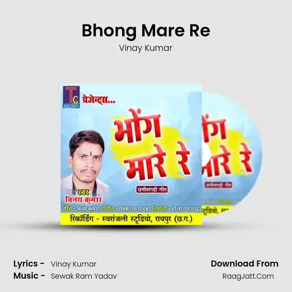 Bhong Mare Re mp3 song