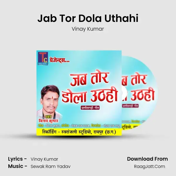 Jab Tor Dola Uthahi mp3 song