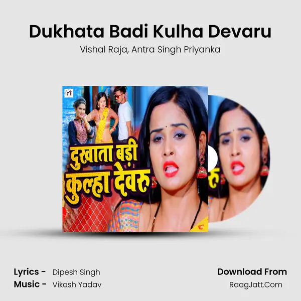 Dukhata Badi Kulha Devaru mp3 song