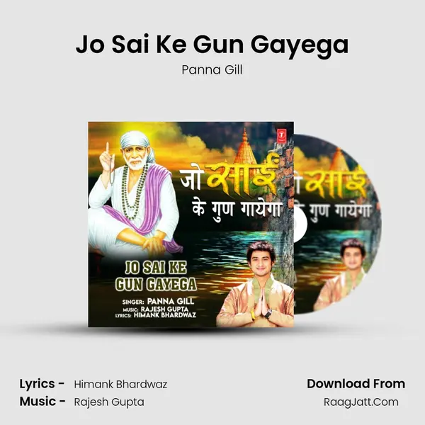 Jo Sai Ke Gun Gayega mp3 song