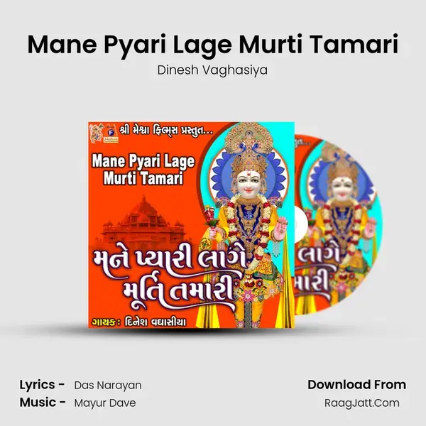 Mane Pyari Lage Murti Tamari mp3 song