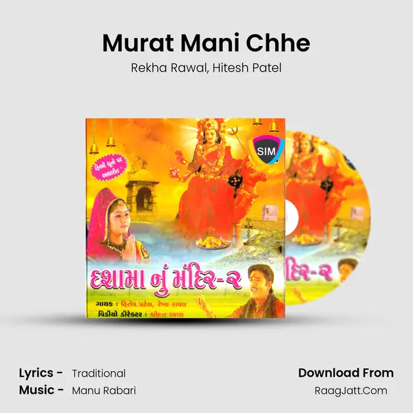 Murat Mani Chhe Song mp3 | Rekha Rawal