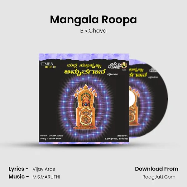 Mangala Roopa Song mp3 | B.R.Chaya