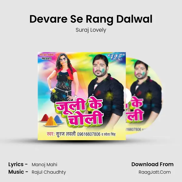 Devare Se Rang Dalwal mp3 song