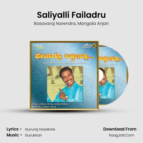 Saliyalli Failadru Song mp3 | Basavaraj Narendra