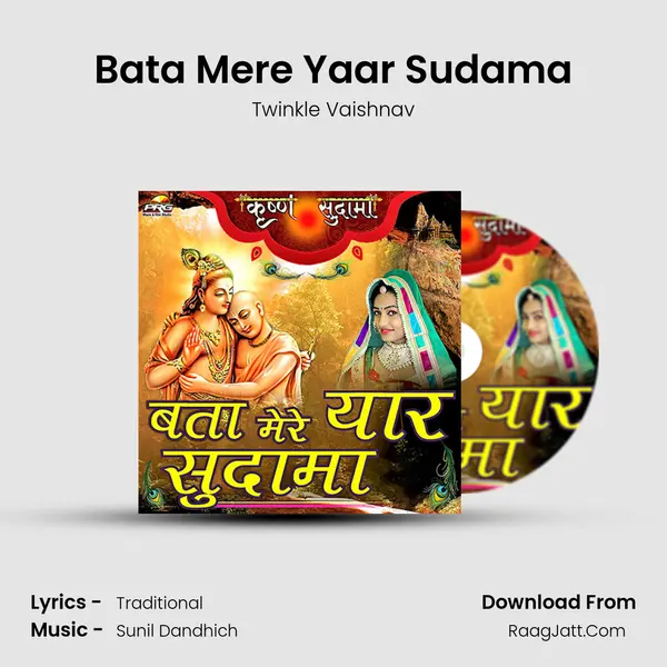 Bata Mere Yaar Sudama Song mp3 | Twinkle Vaishnav