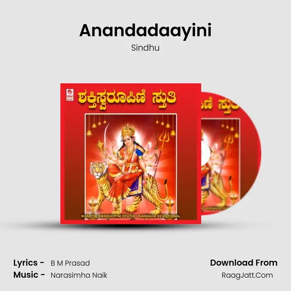 Anandadaayini mp3 song