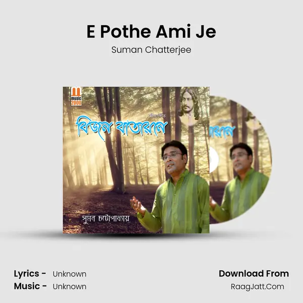 E Pothe Ami Je mp3 song