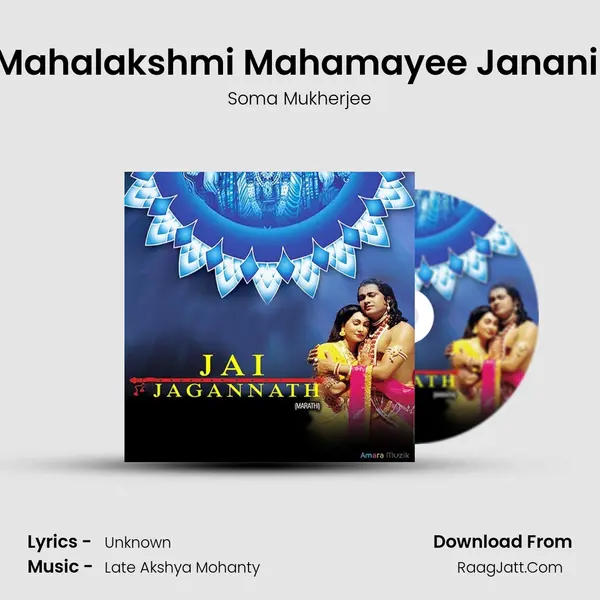 Mahalakshmi Mahamayee Janani (Marathi) mp3 song