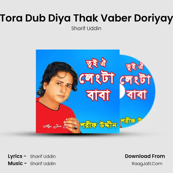 Tora Dub Diya Thak Vaber Doriyay Song mp3 | Sharif Uddin