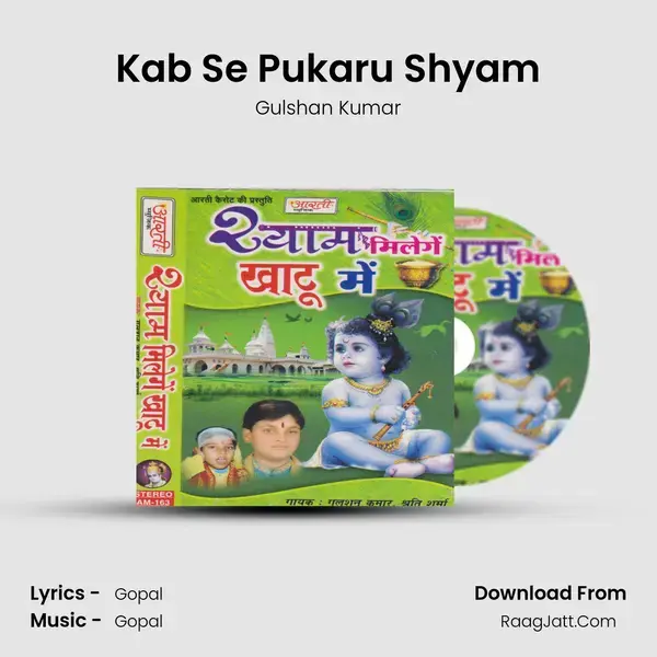 Kab Se Pukaru Shyam Song mp3 | Gulshan Kumar