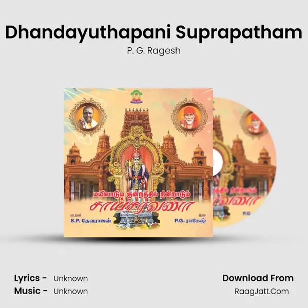 Dhandayuthapani Suprapatham mp3 song