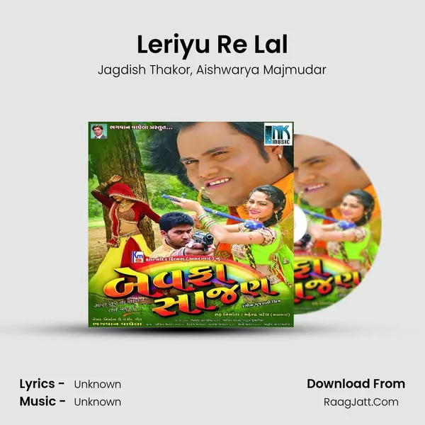 Leriyu Re Lal Song mp3 | Jagdish Thakor