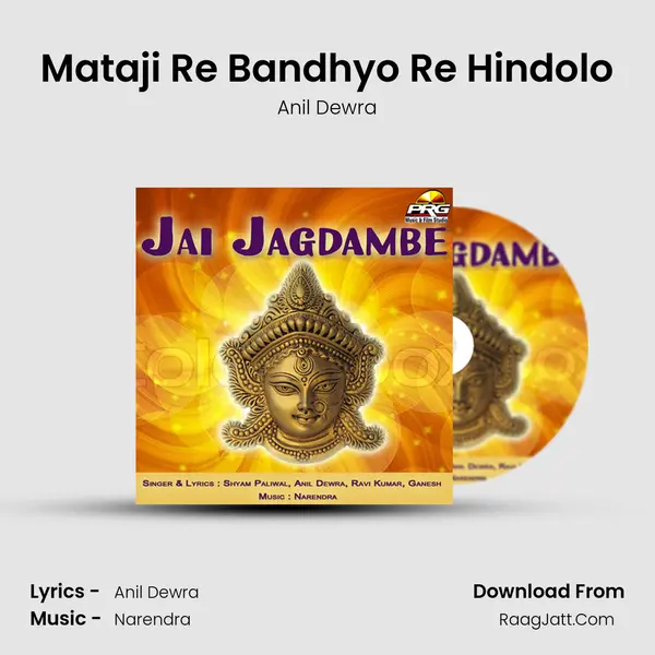 Mataji Re Bandhyo Re Hindolo Song mp3 | Anil Dewra