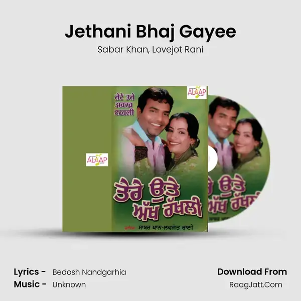 Jethani Bhaj Gayee mp3 song