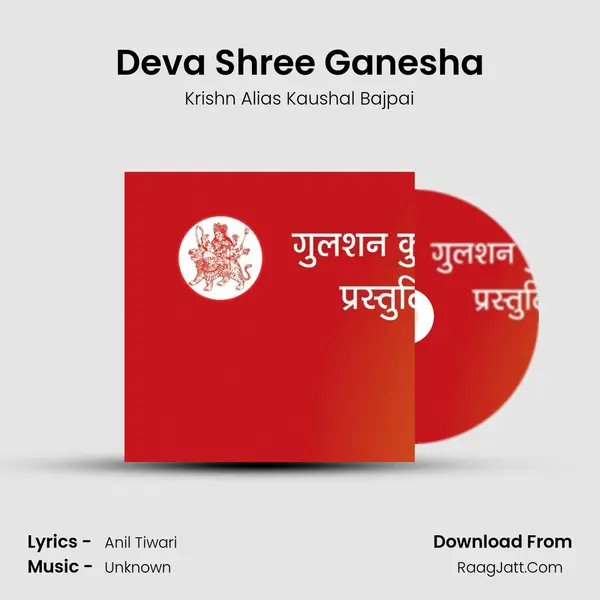 Deva Shree Ganesha mp3 song